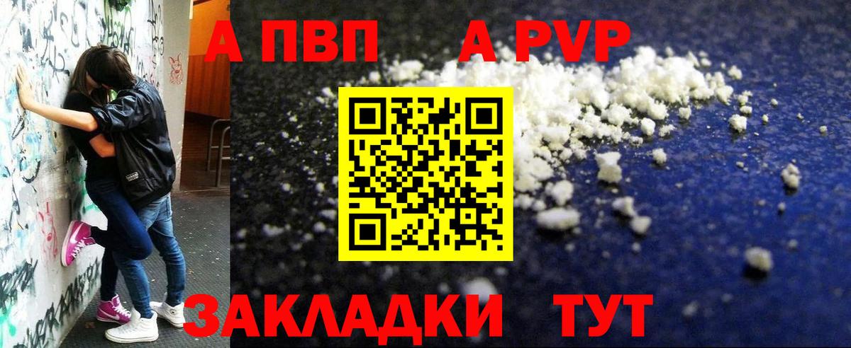 Alpha PVP СК КРИС  Вход с VPN  Рыбинск  APVP СК 