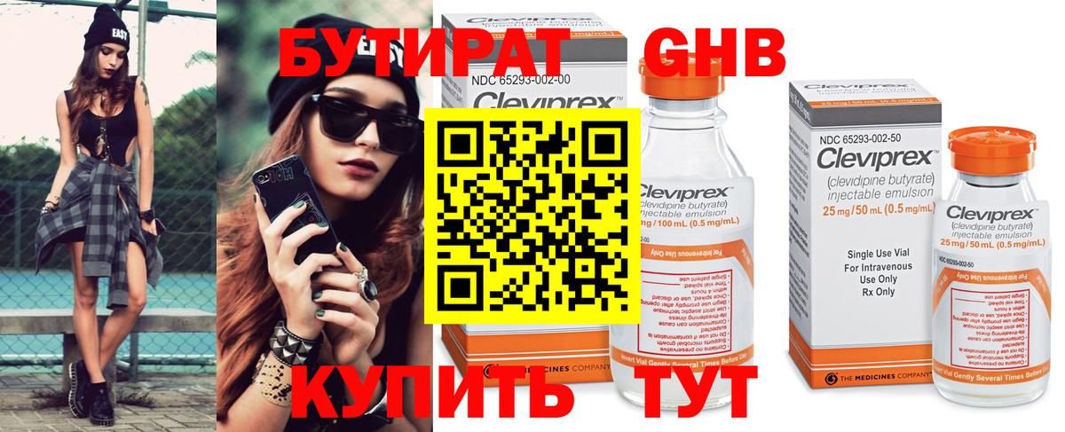 БУТИРАТ бутандиол  Вход с VPN  Бутират  Рыбинск 