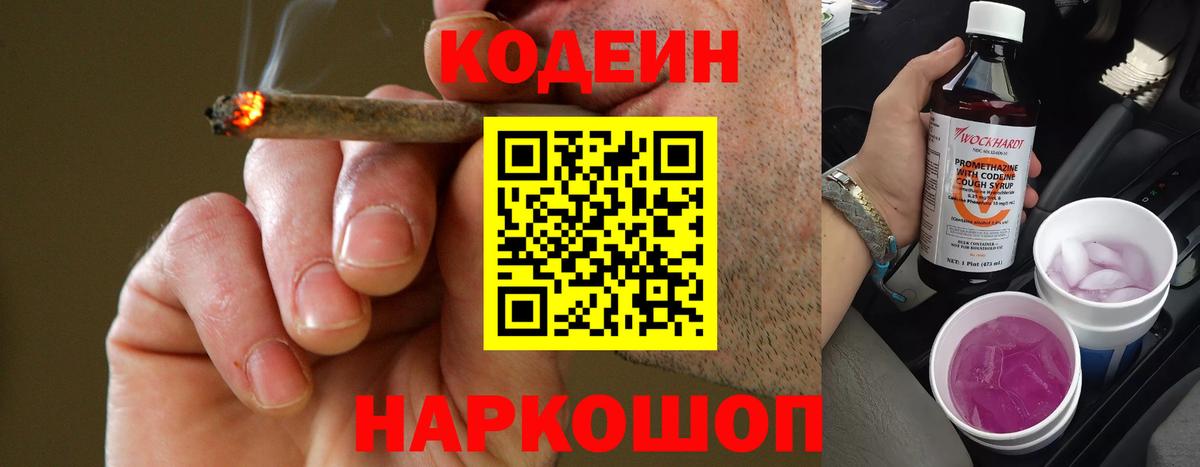 Codein Purple Drank  Вход с VPN  Рыбинск 