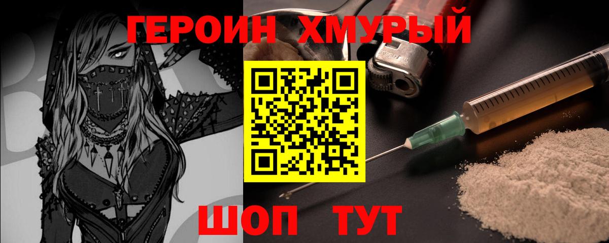 Героин  Вход с VPN  Рыбинск  ГЕРОИН Афган 