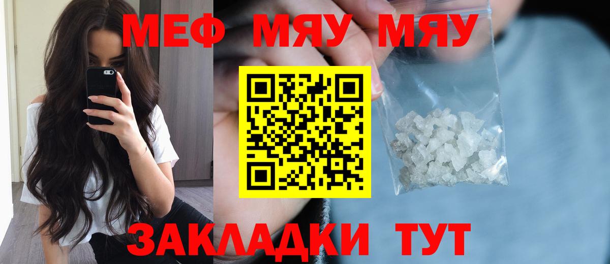 Меф мяу мяу кристаллы Рыбинск